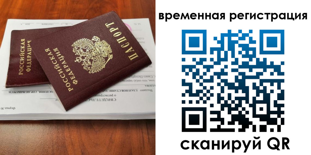 временная регистрация 2025 в Зее